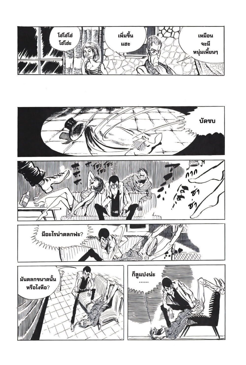 Lupin the third page 7