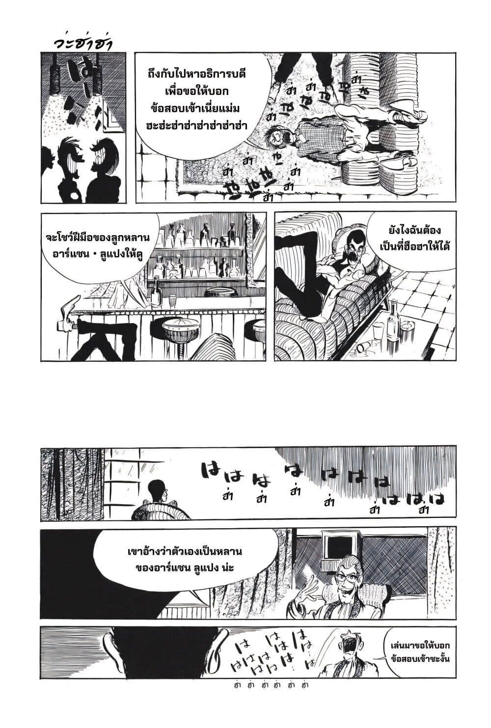 Lupin the third page 8