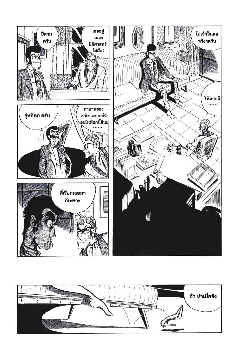 Lupin the third page 9