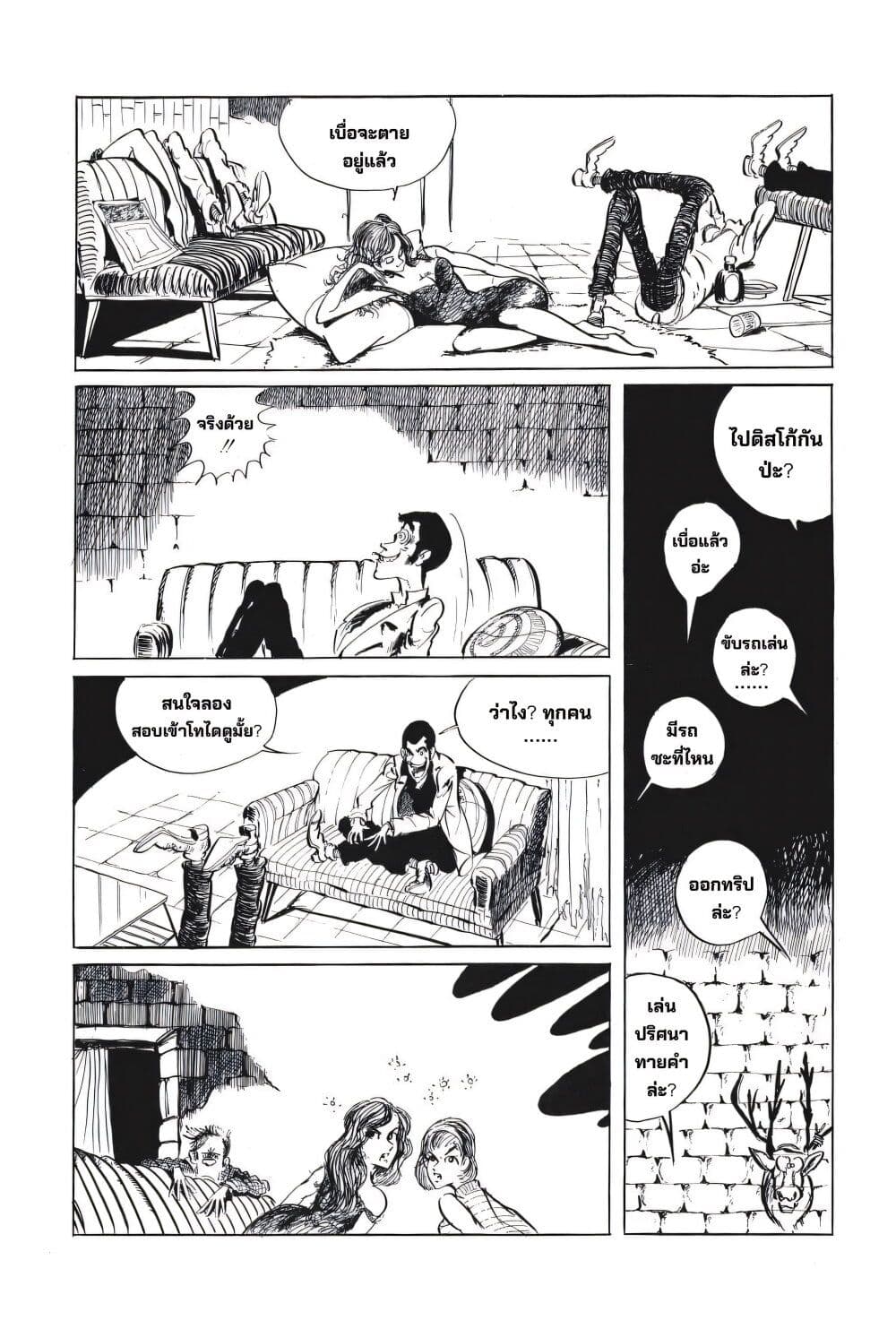 Lupin the third page 10