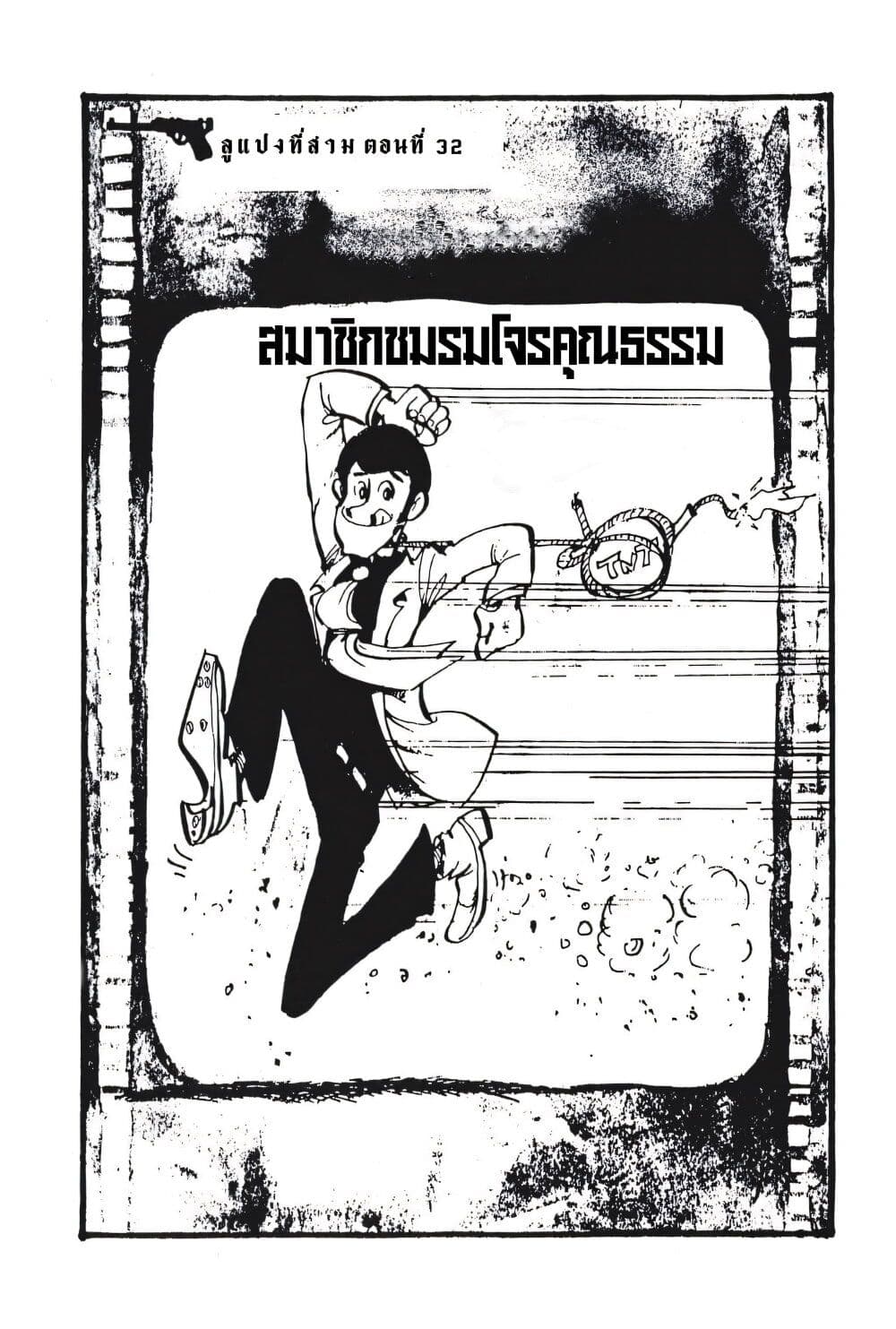 Lupin the third page 8