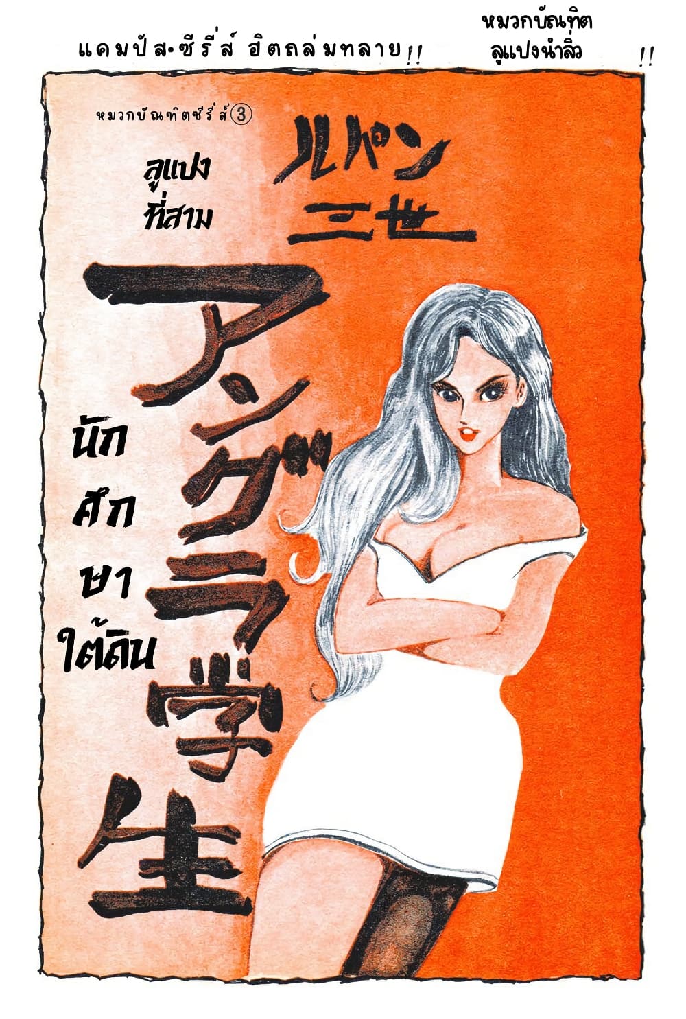 Lupin the third page 2
