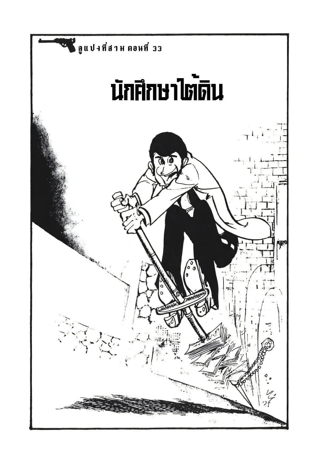 Lupin the third page 3