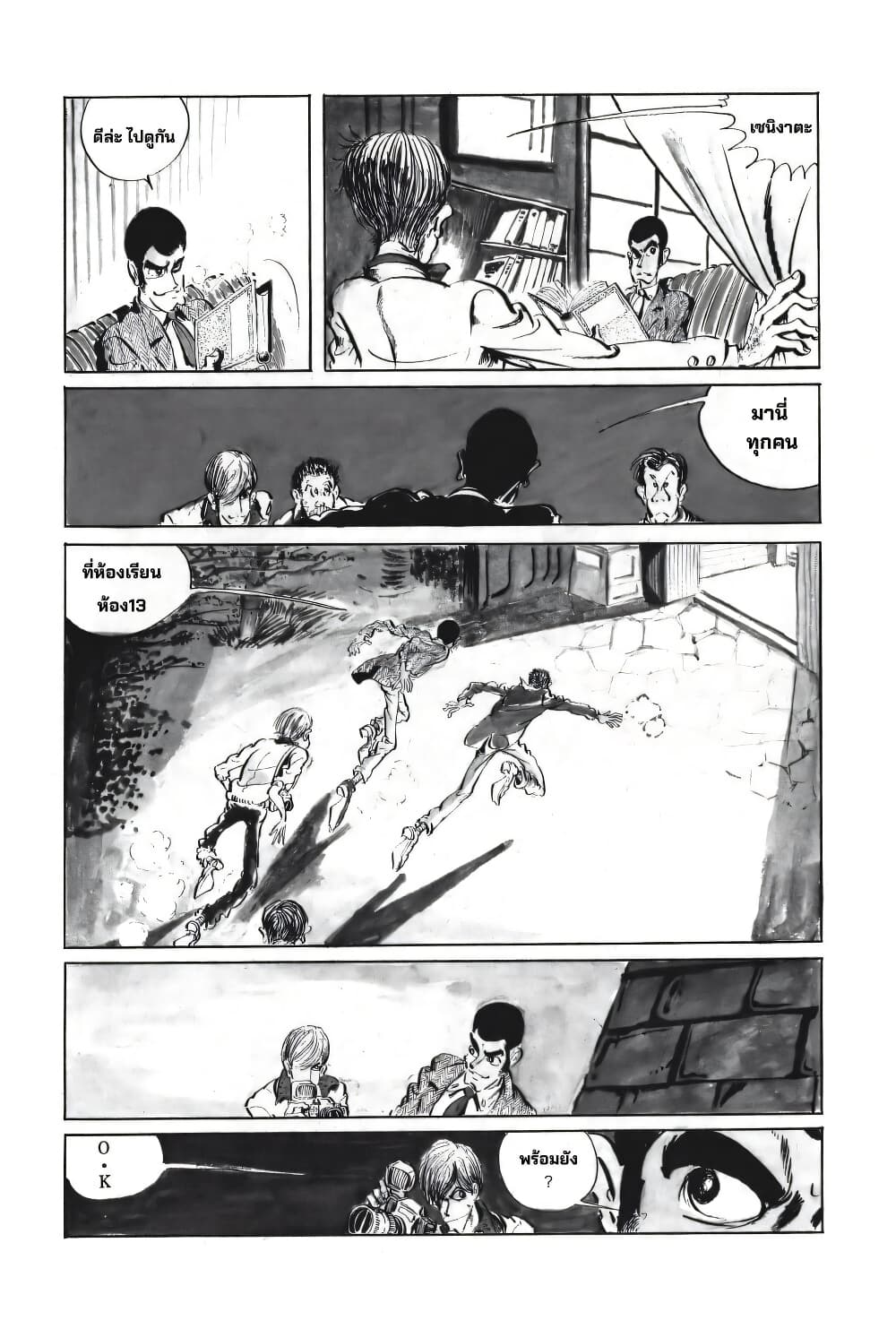 Lupin the third page 5