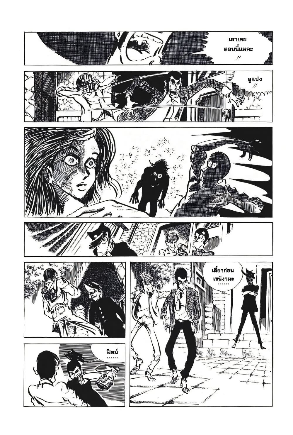 Lupin the third page 6