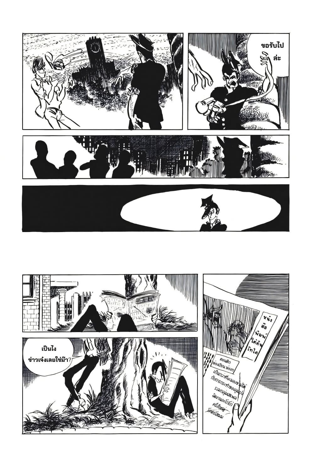 Lupin the third page 7