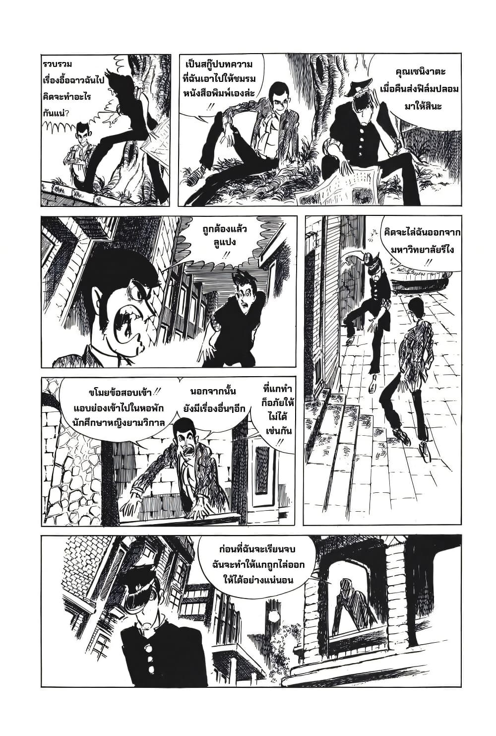 Lupin the third page 8