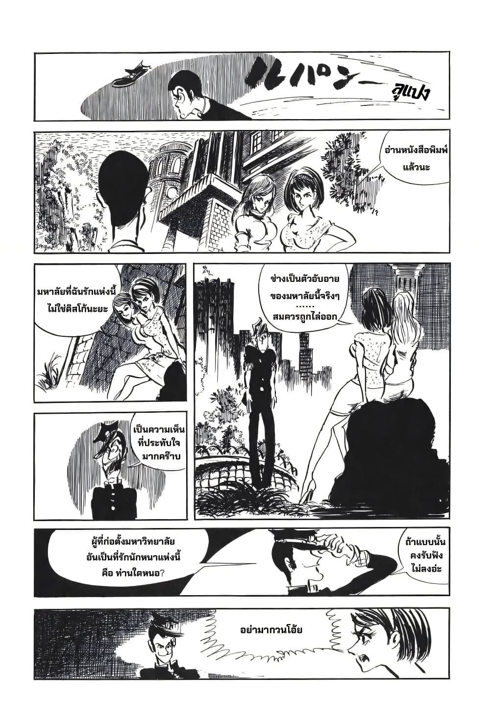 Lupin the third page 9