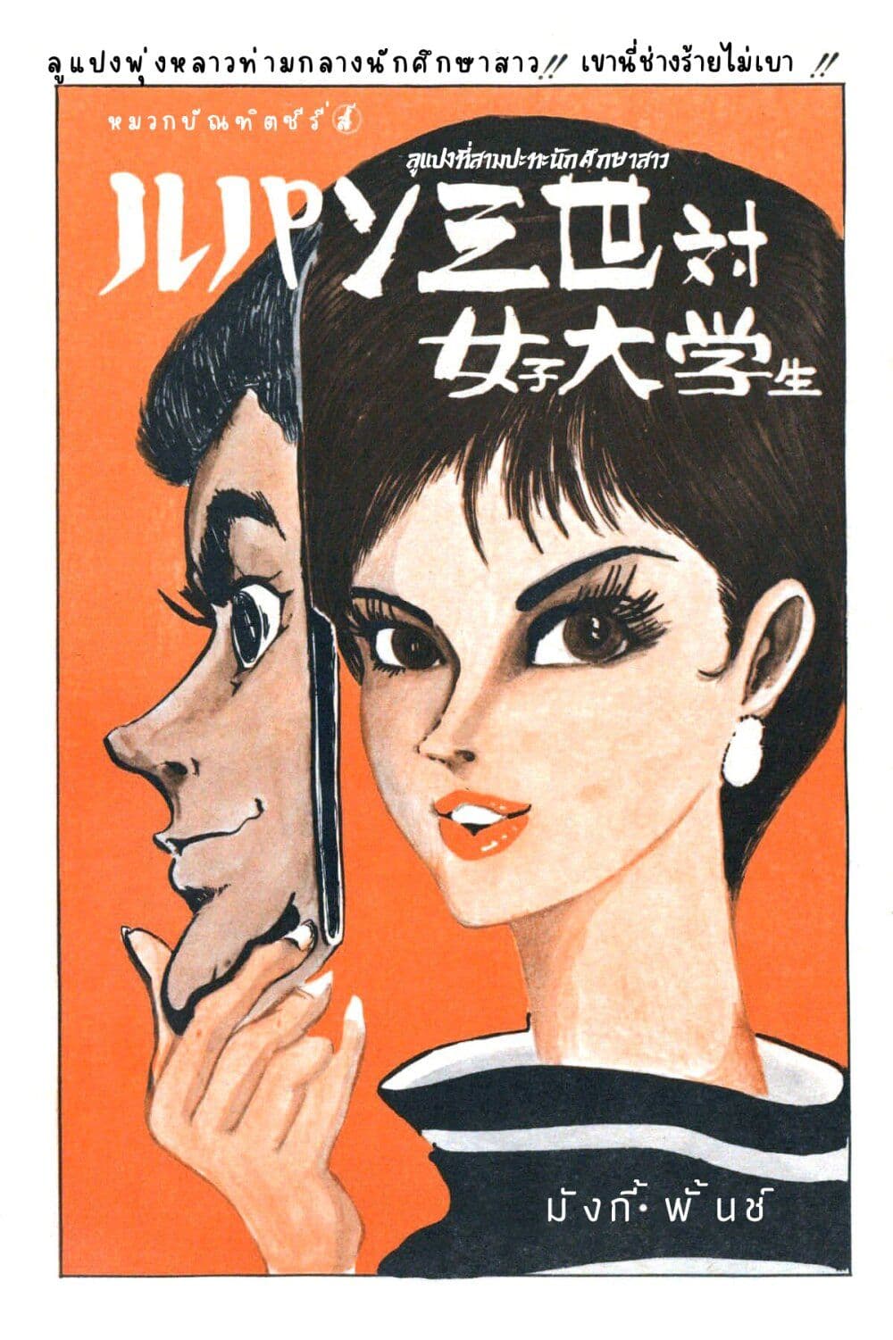 Lupin the third page 2