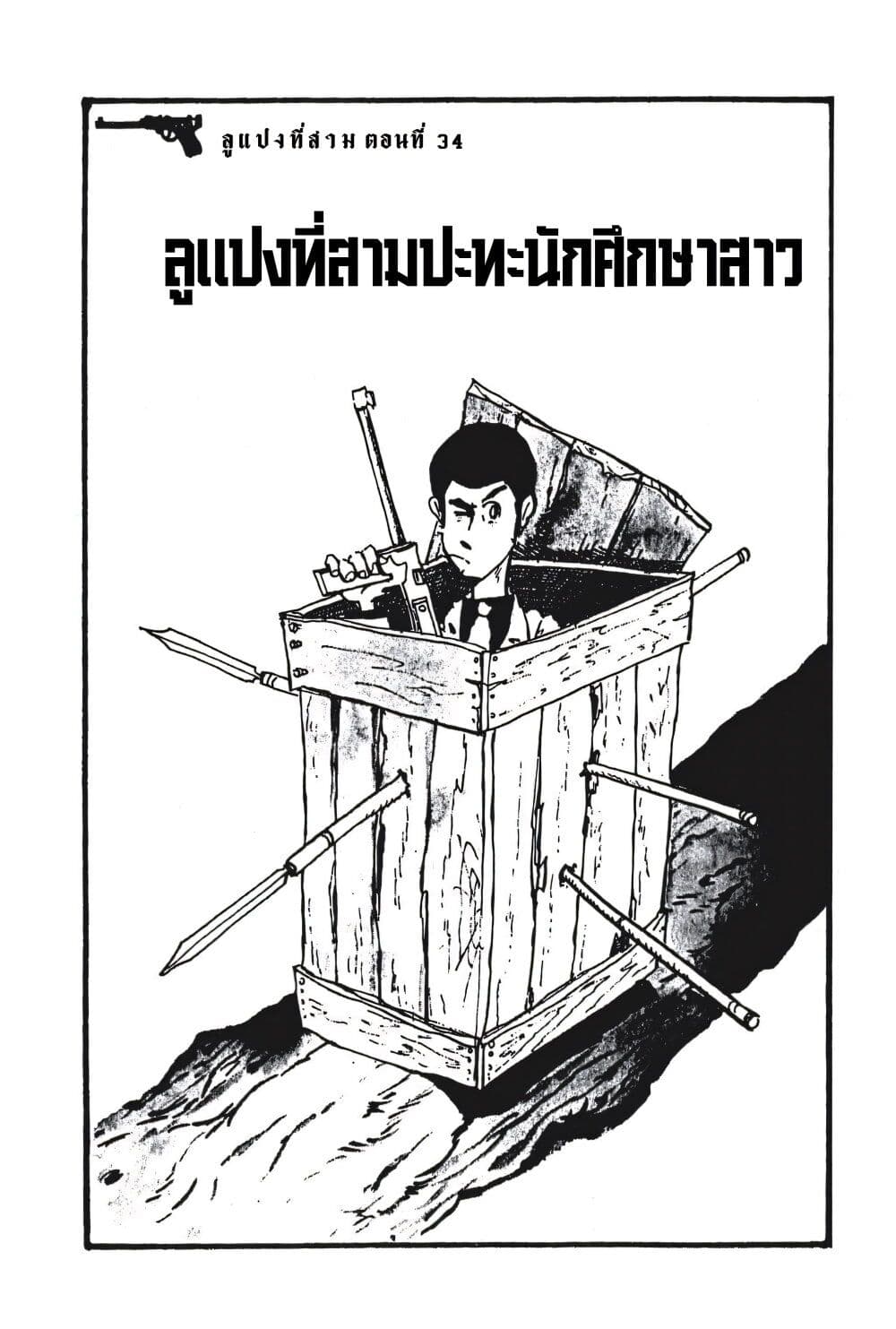 Lupin the third page 3
