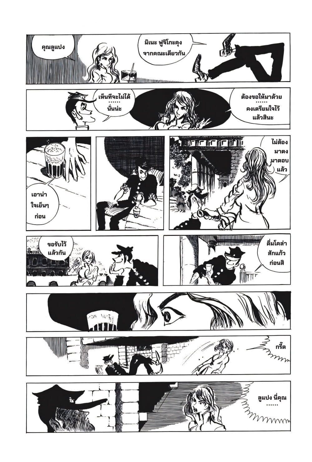 Lupin the third page 6