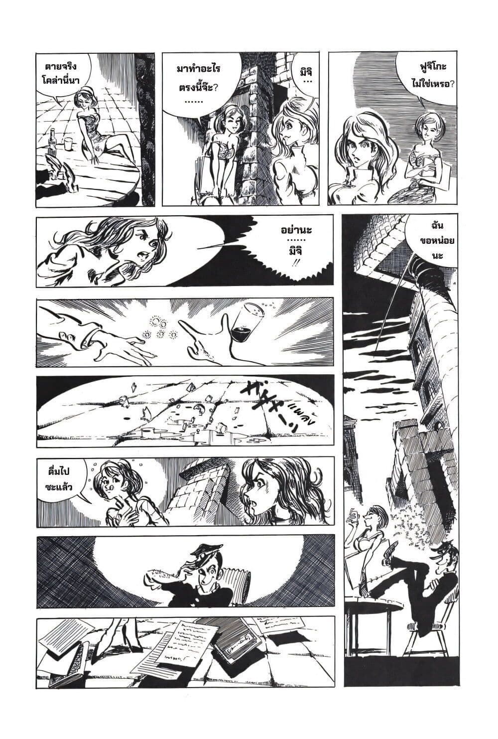Lupin the third page 7