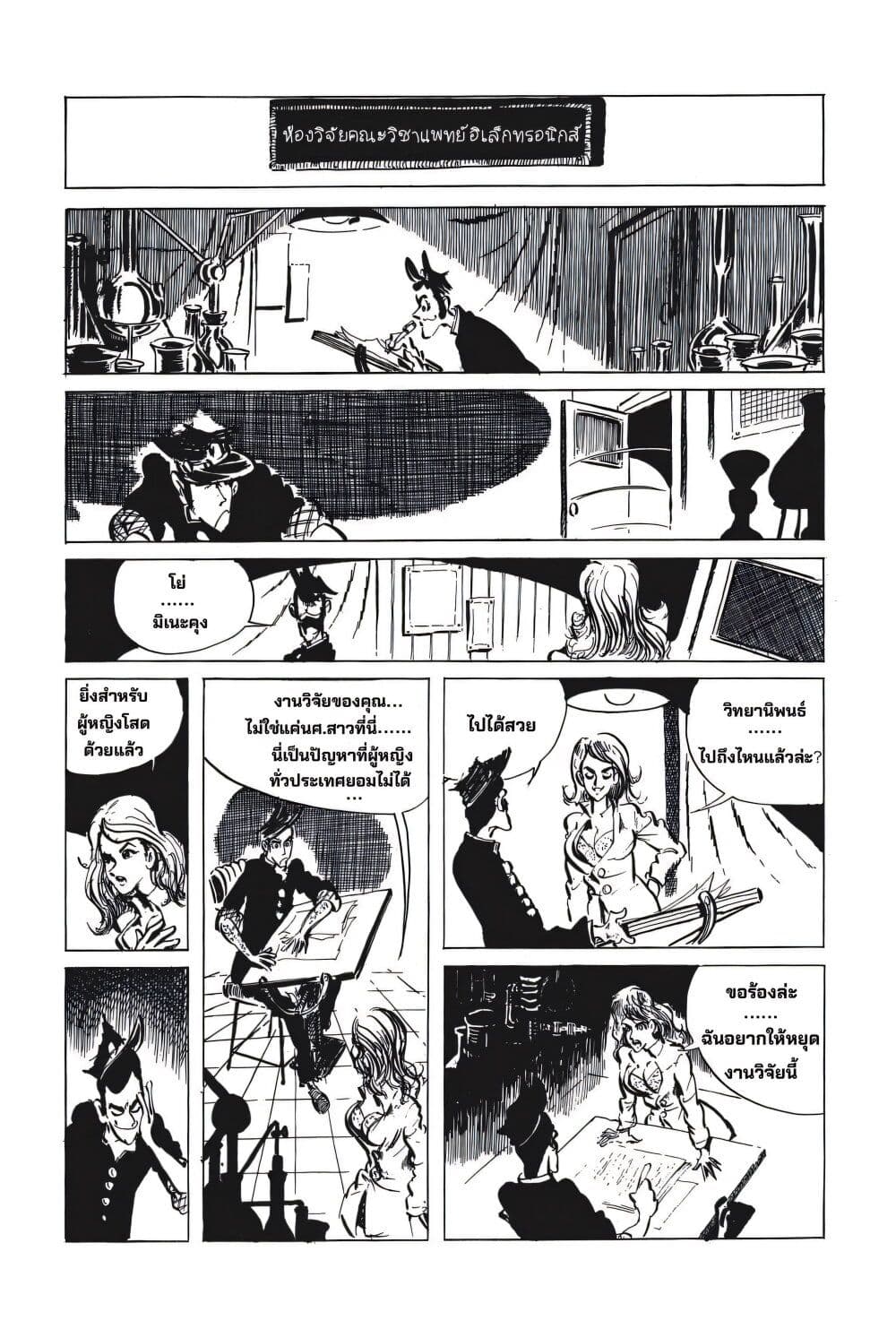 Lupin the third page 9