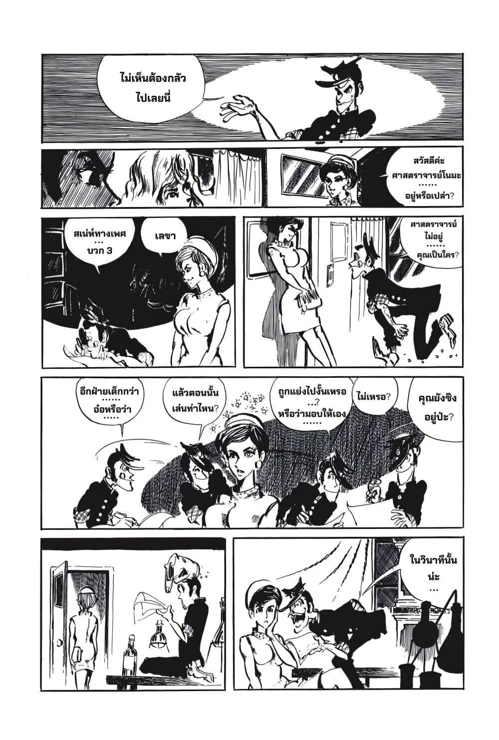Lupin the third page 10