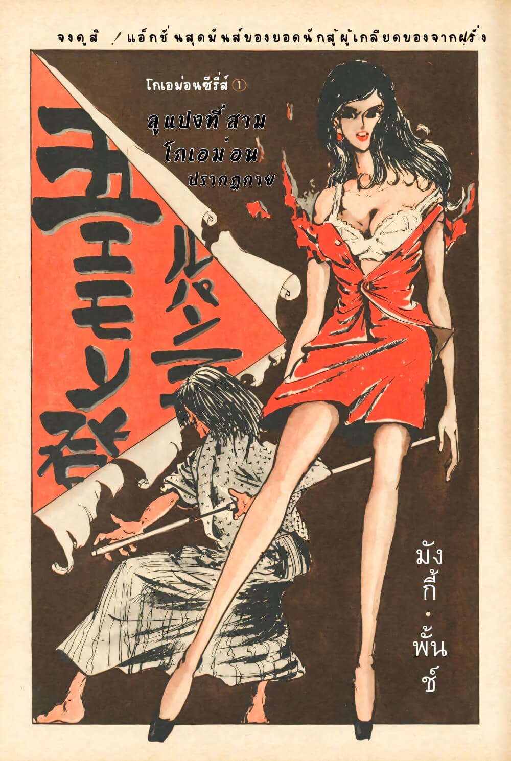 Lupin the third page 3