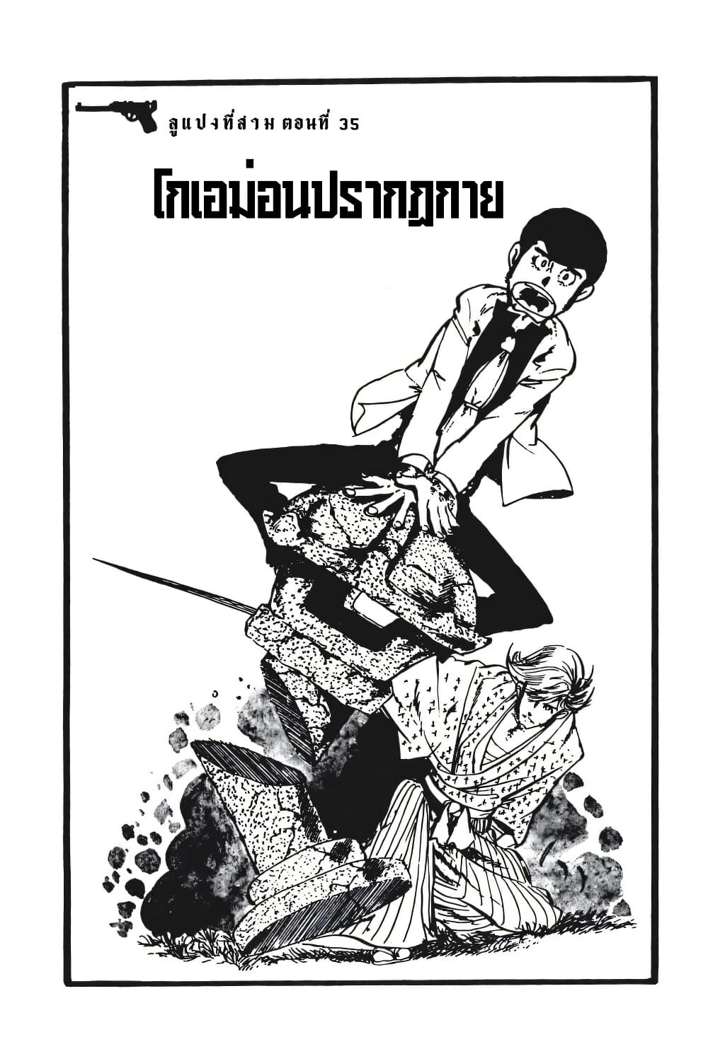 Lupin the third page 5