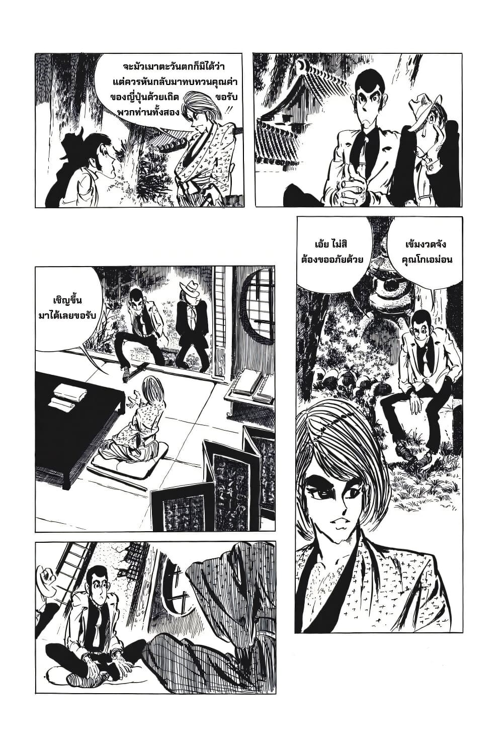 Lupin the third page 10