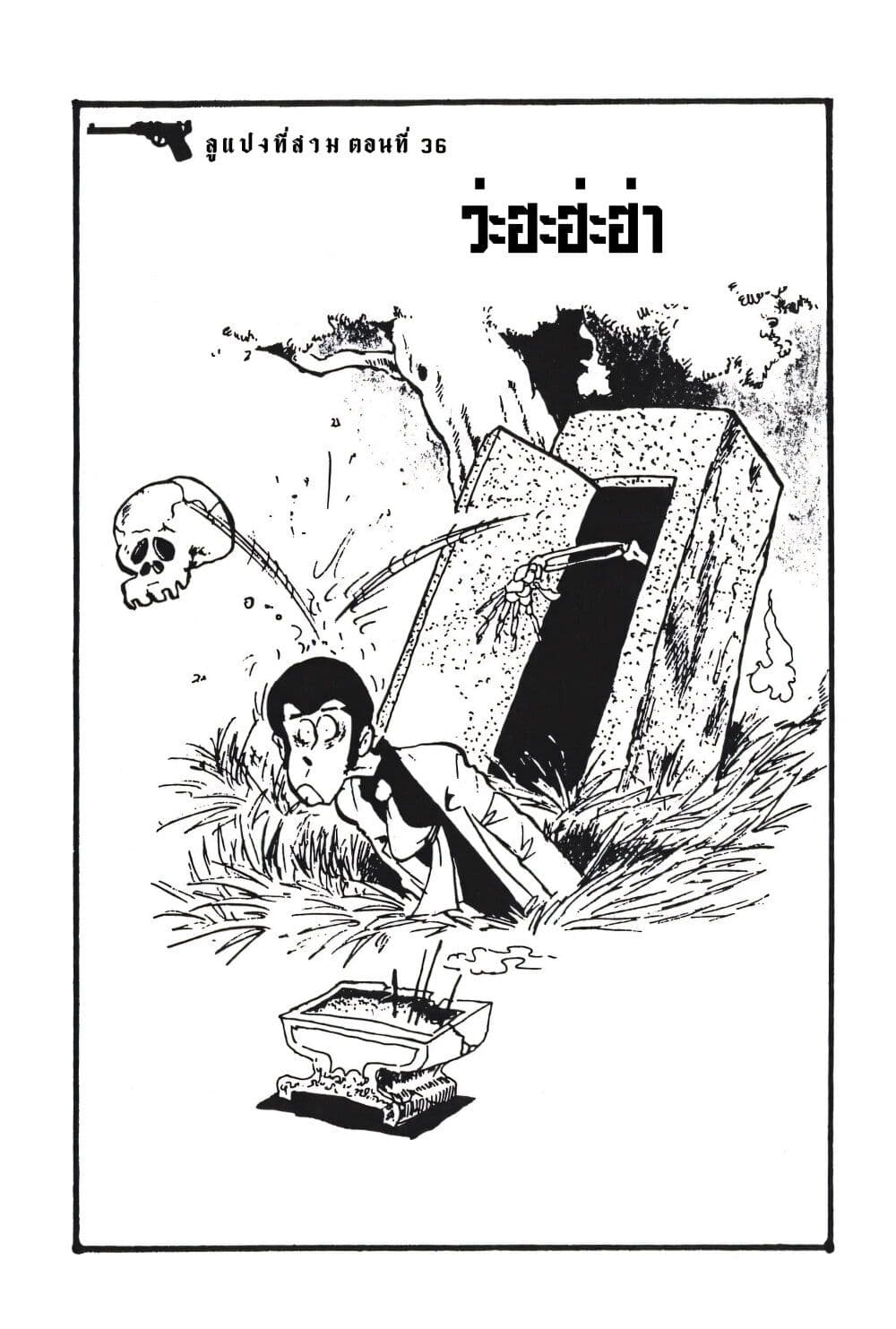Lupin the third page 3