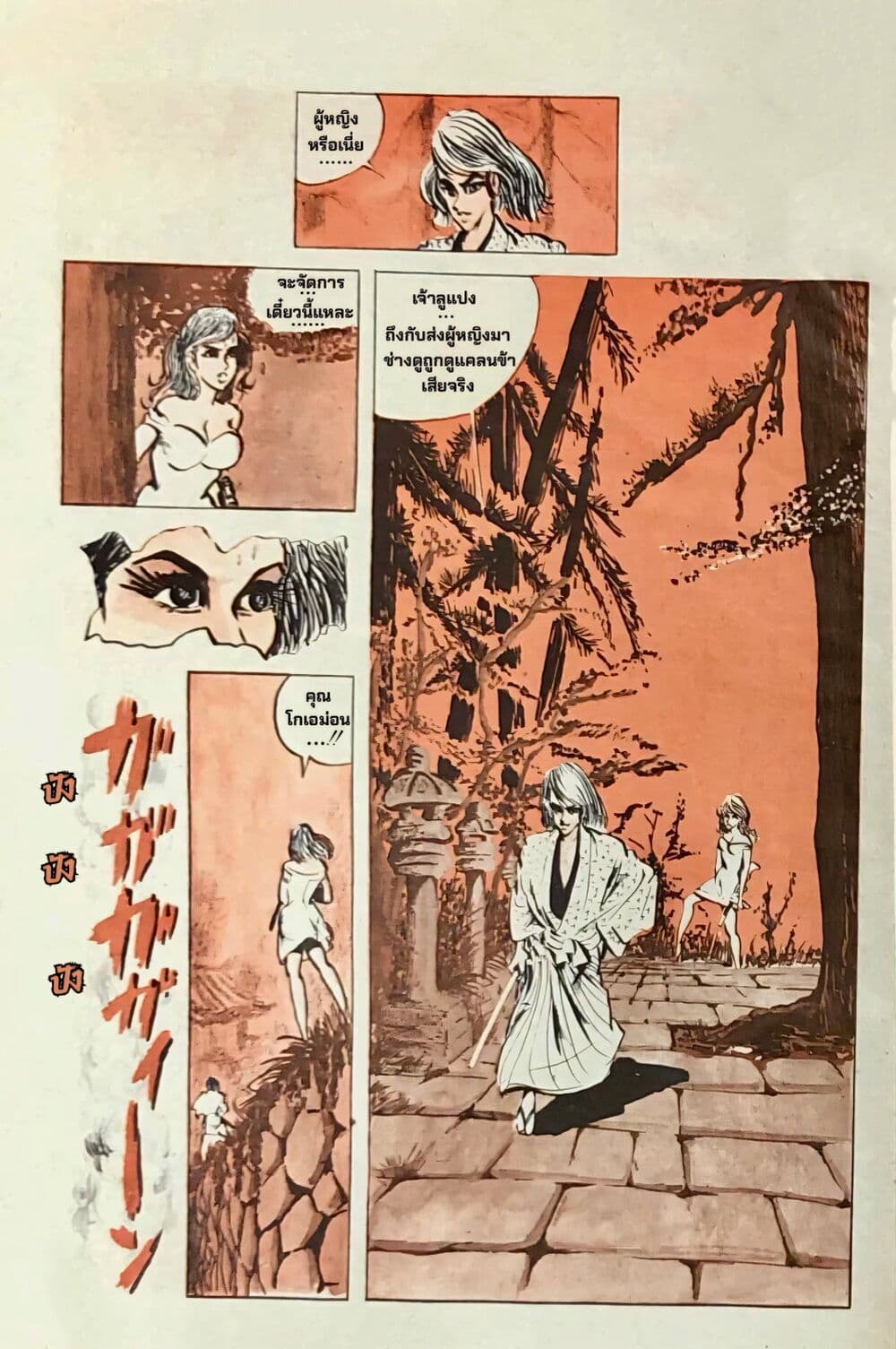 Lupin the third page 7