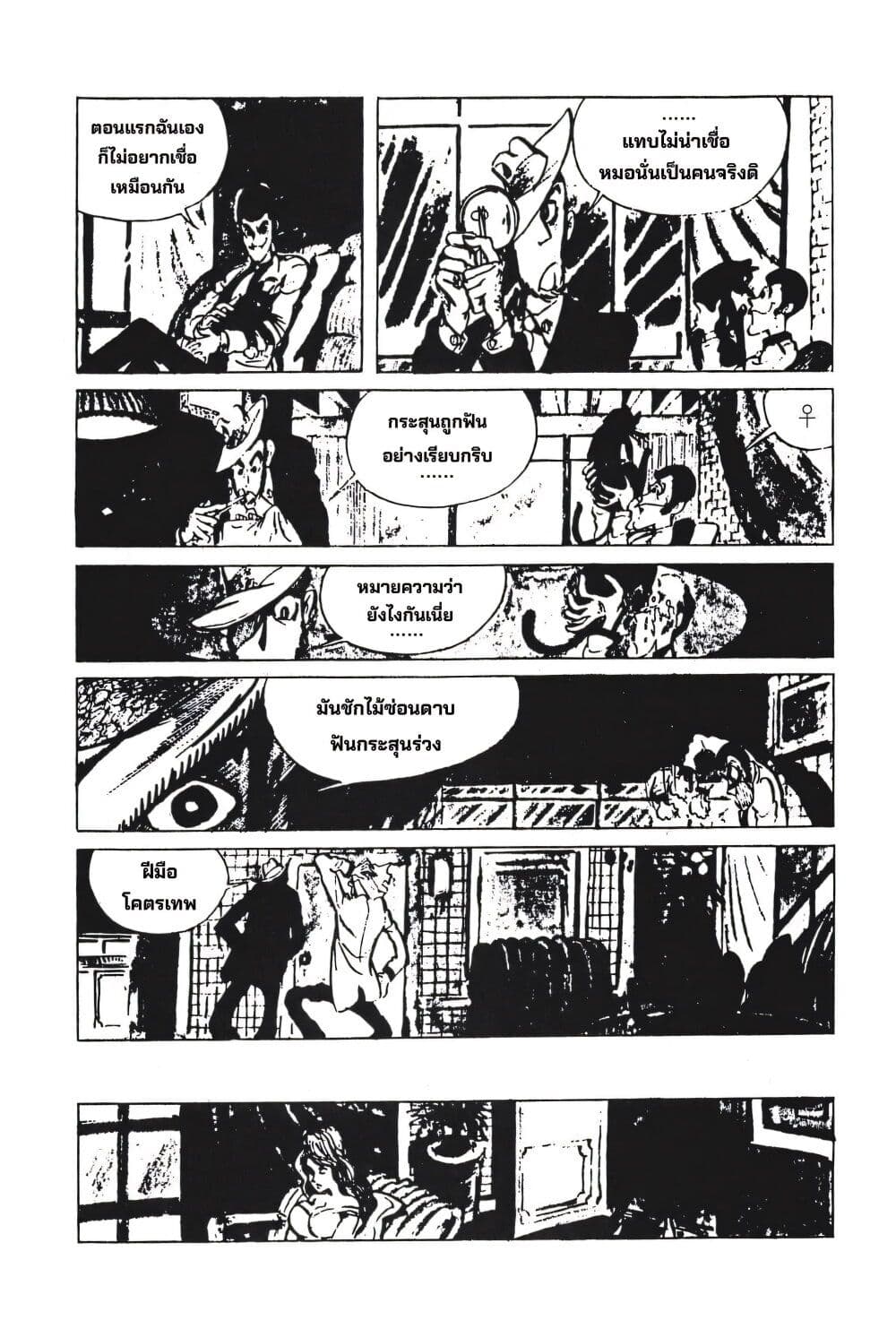 Lupin the third page 9