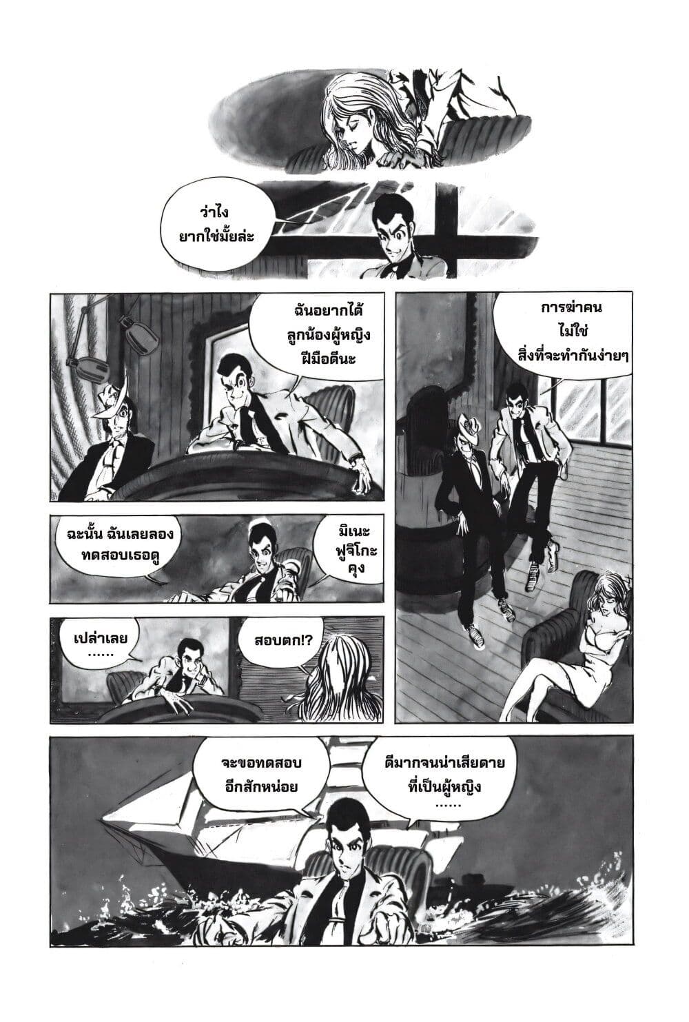 Lupin the third page 10