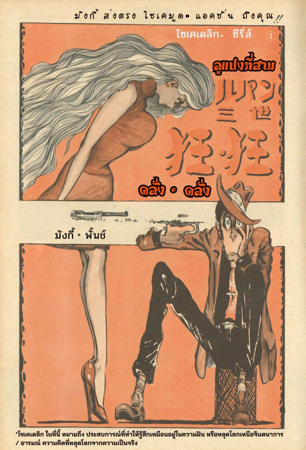Lupin the third page 2