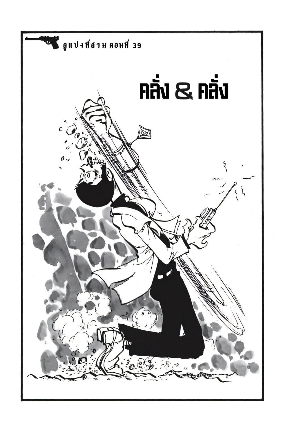 Lupin the third page 3