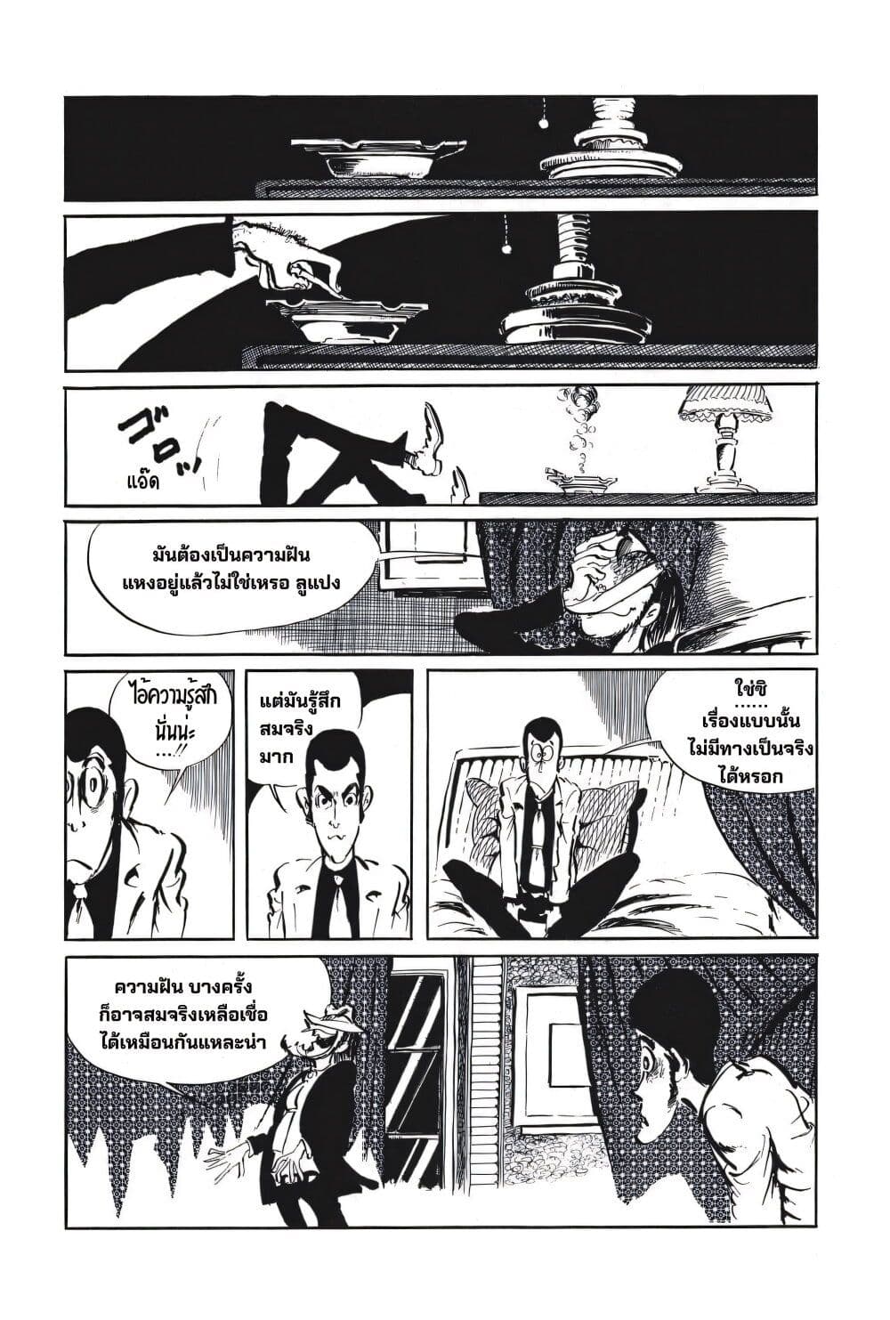 Lupin the third page 7