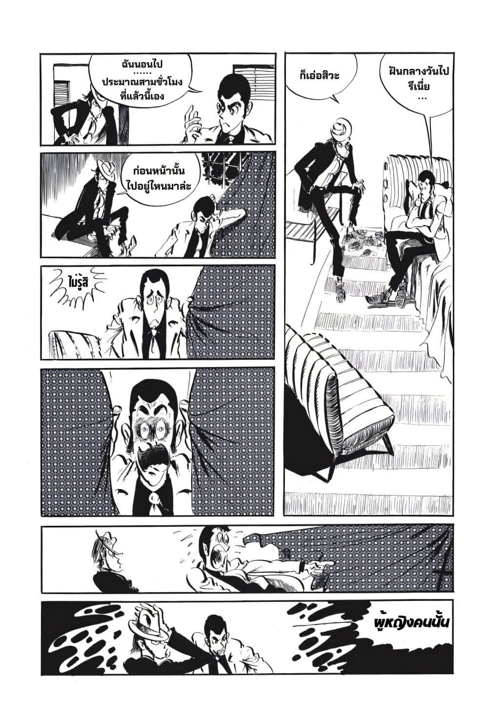 Lupin the third page 8