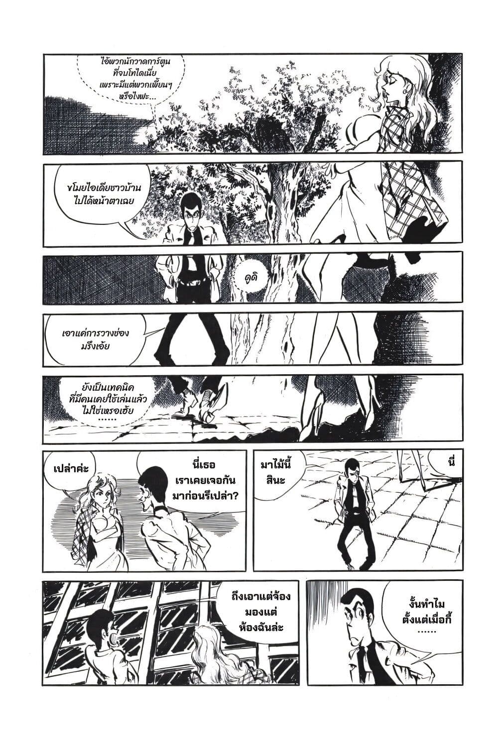 Lupin the third page 10