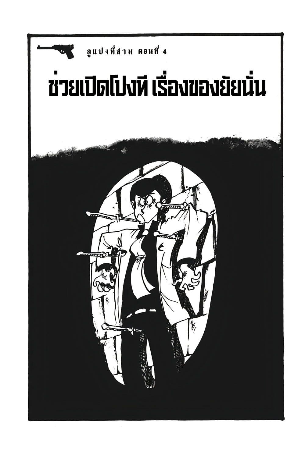 Lupin the third page 3