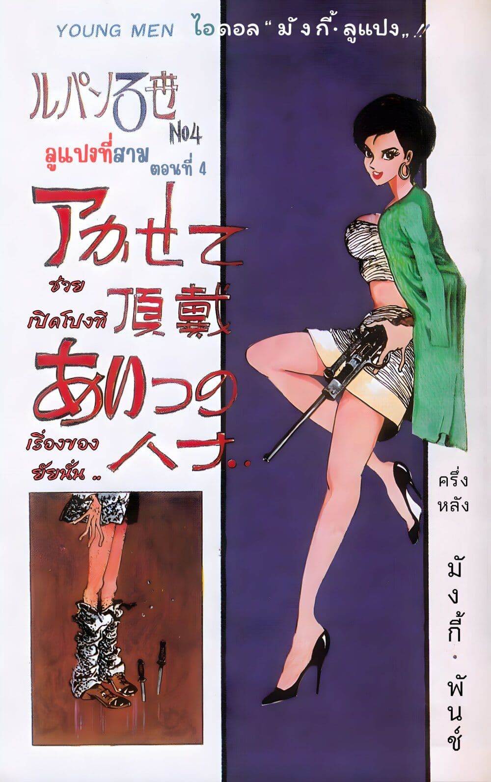 Lupin the third page 4