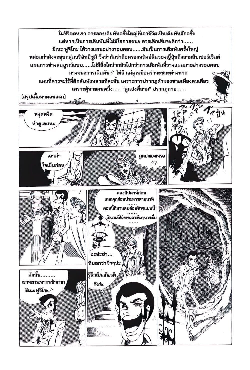 Lupin the third page 8