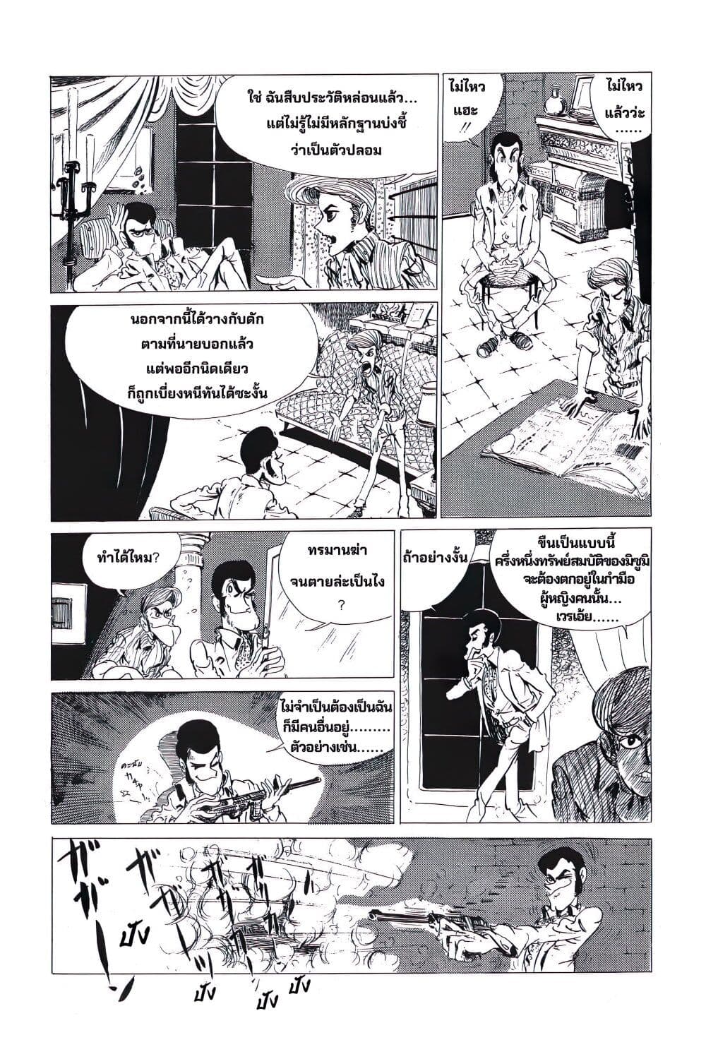 Lupin the third page 9