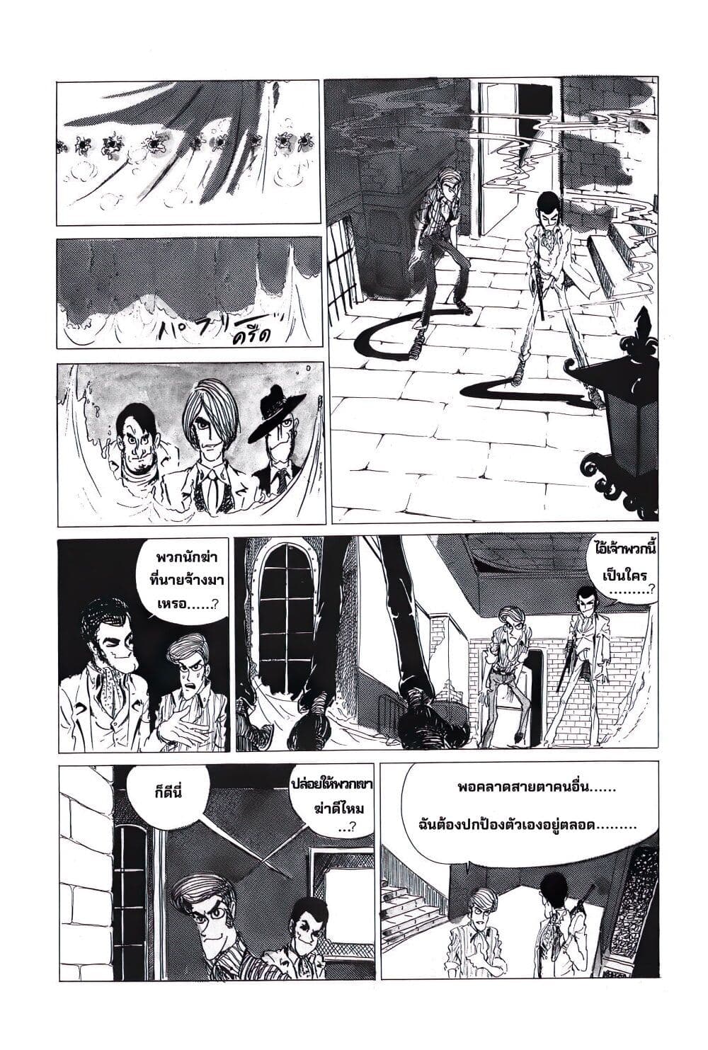 Lupin the third page 10