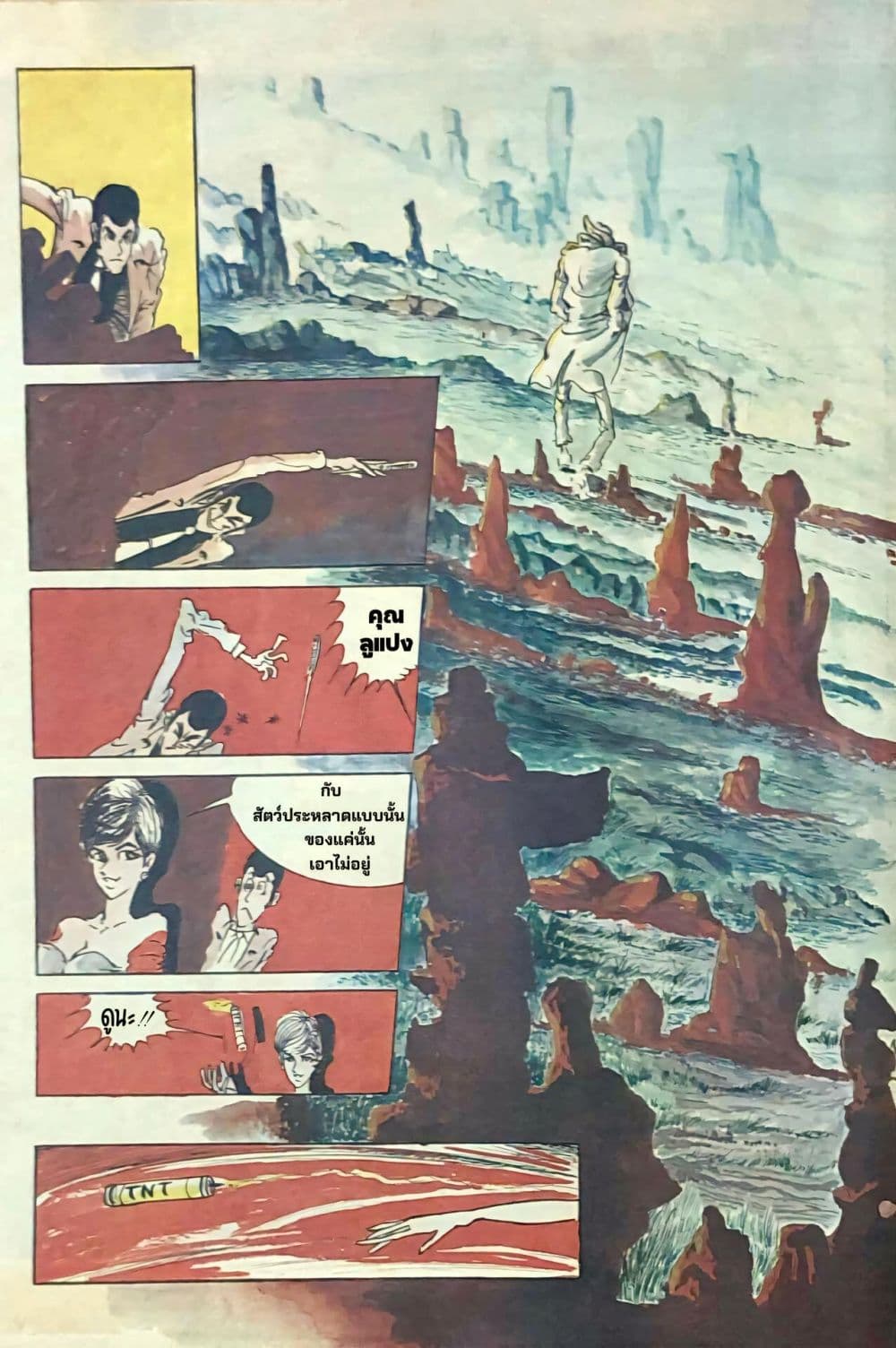 Lupin the third page 5