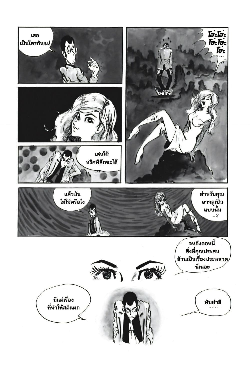 Lupin the third page 8