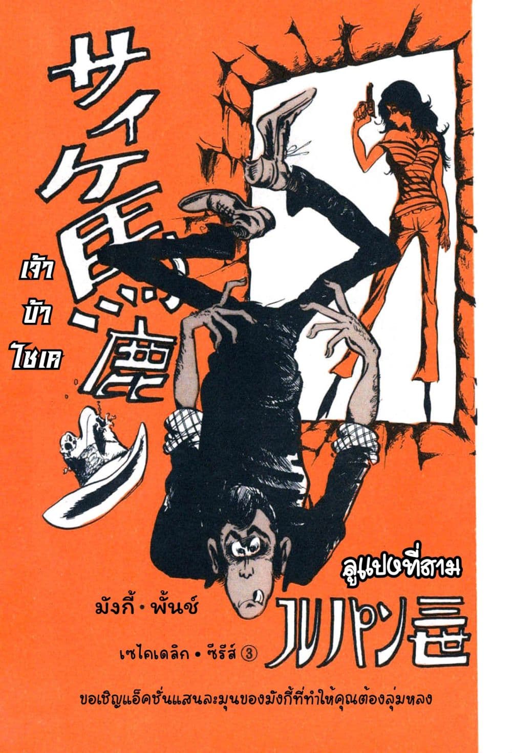 Lupin the third page 2