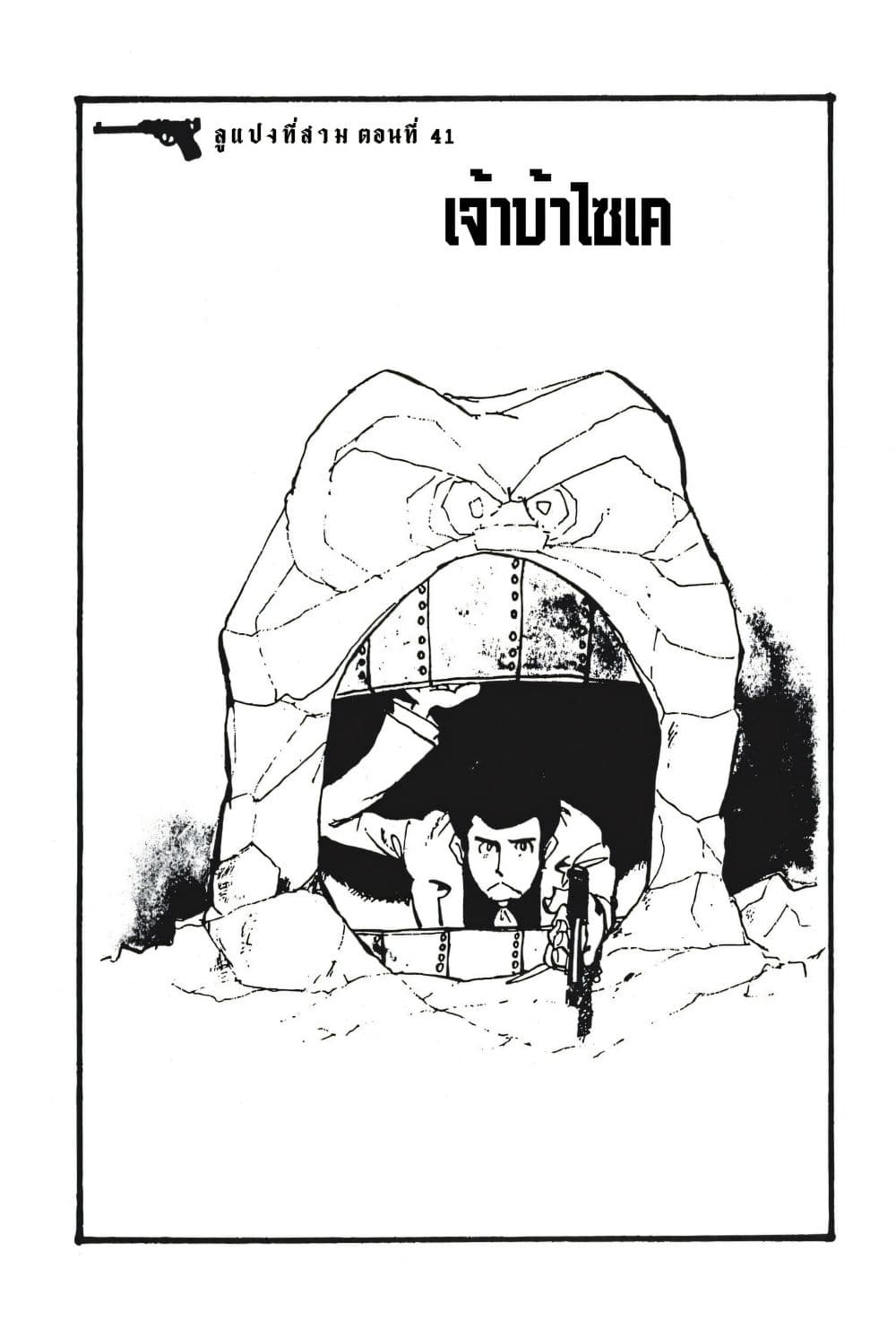 Lupin the third page 3