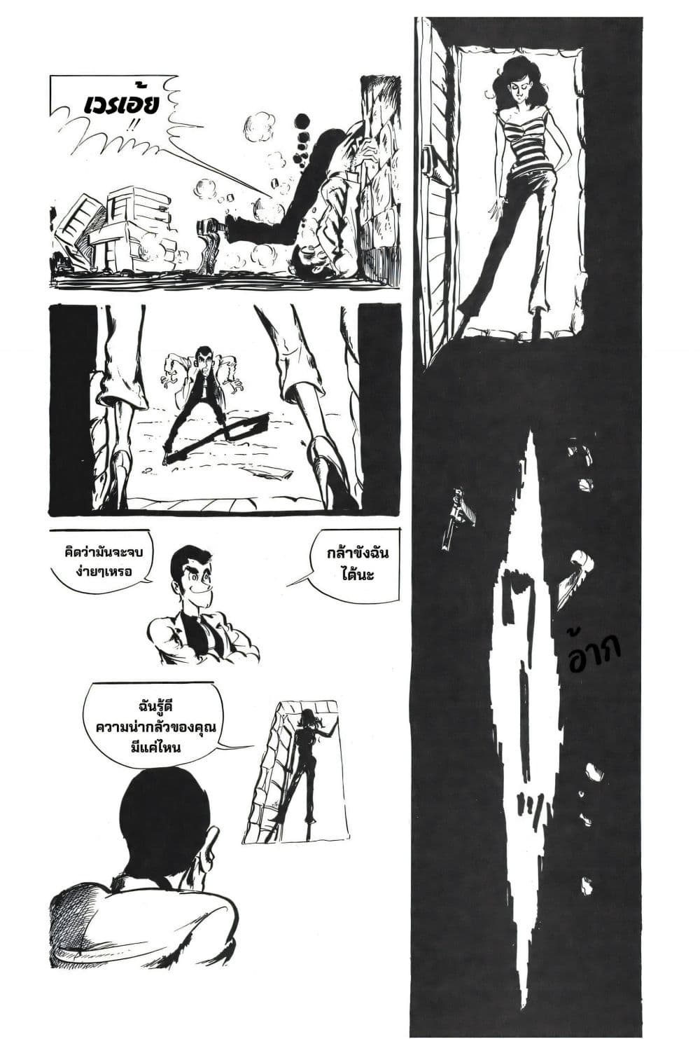 Lupin the third page 4