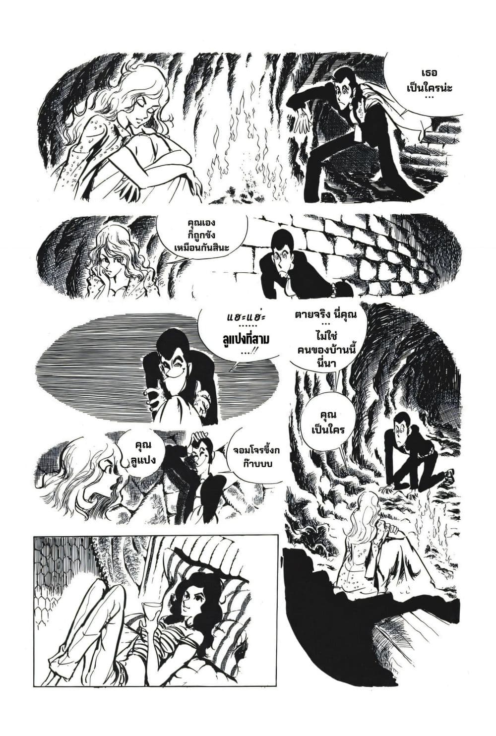 Lupin the third page 7