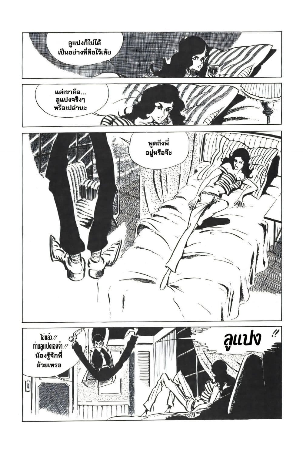 Lupin the third page 8