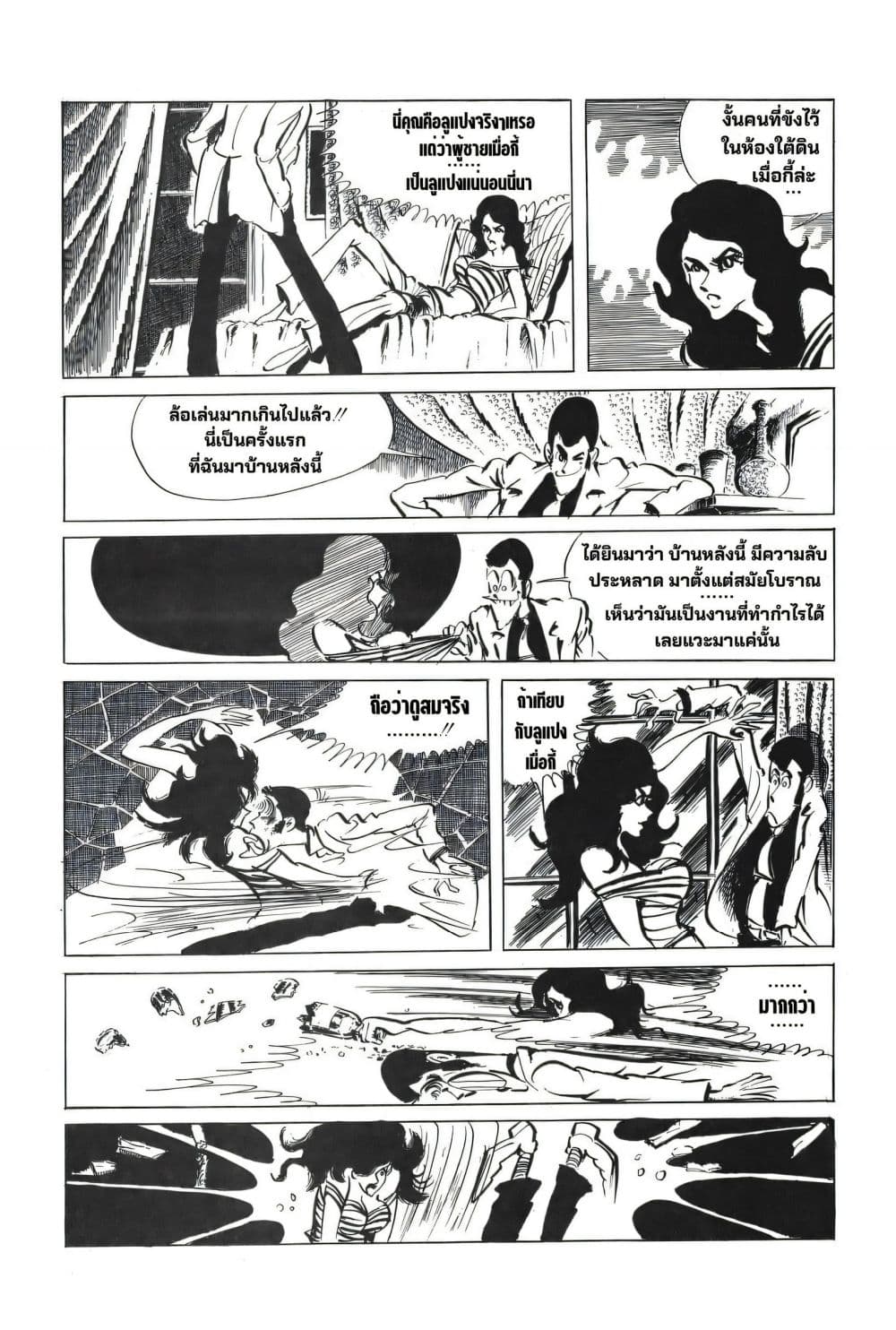 Lupin the third page 9