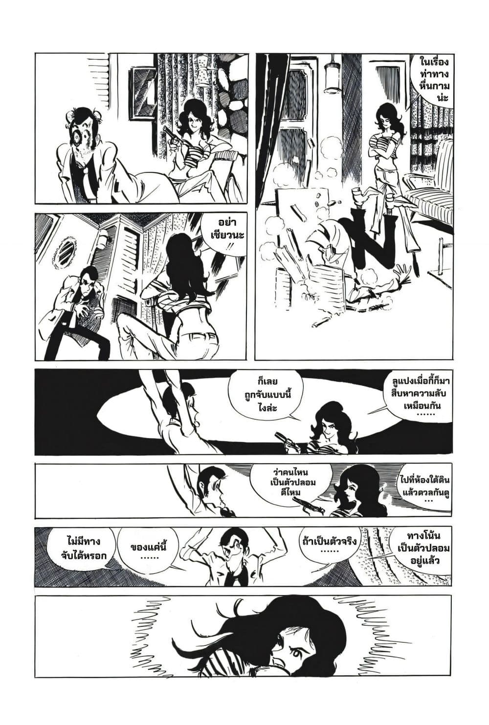 Lupin the third page 10