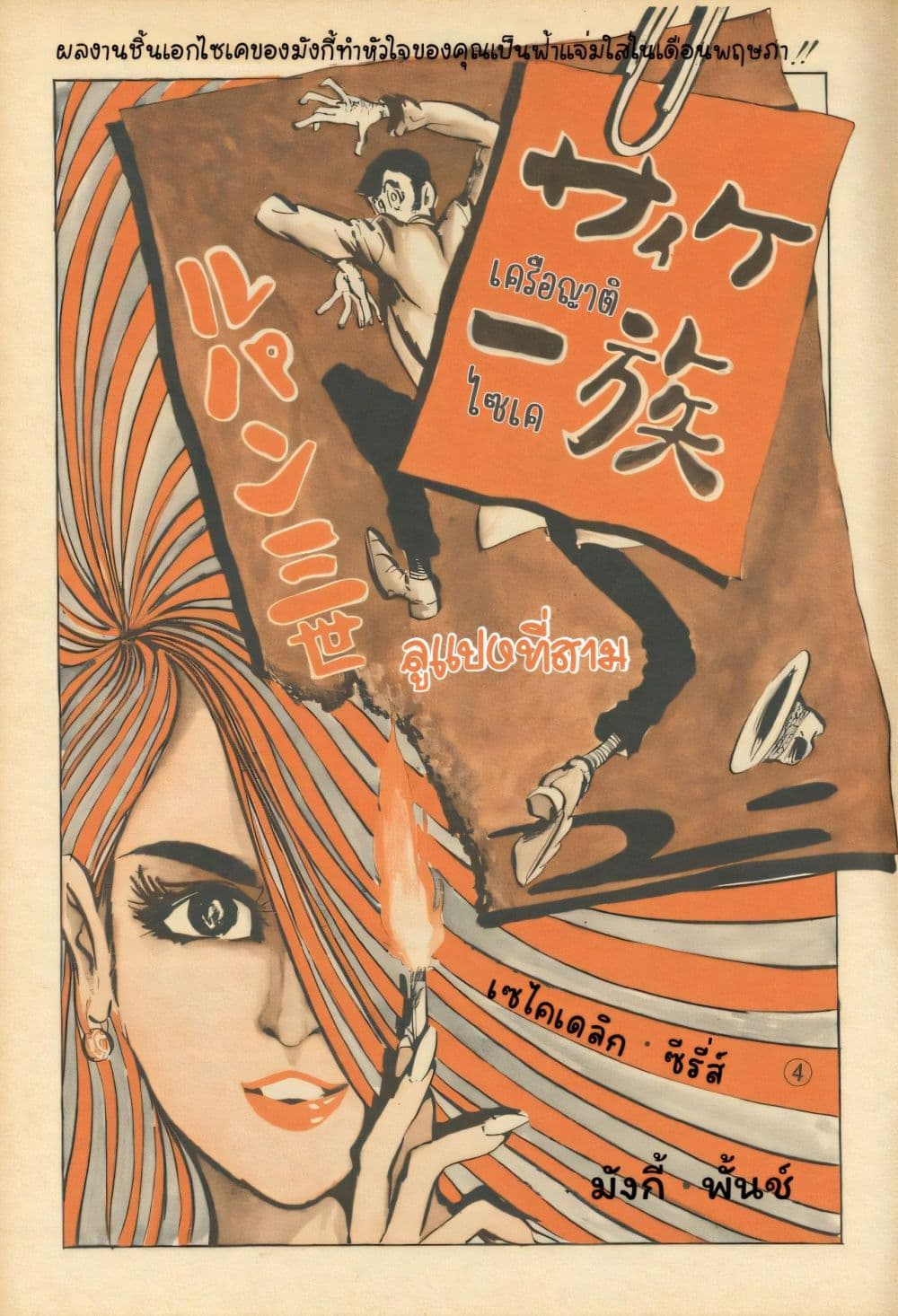 Lupin the third page 2
