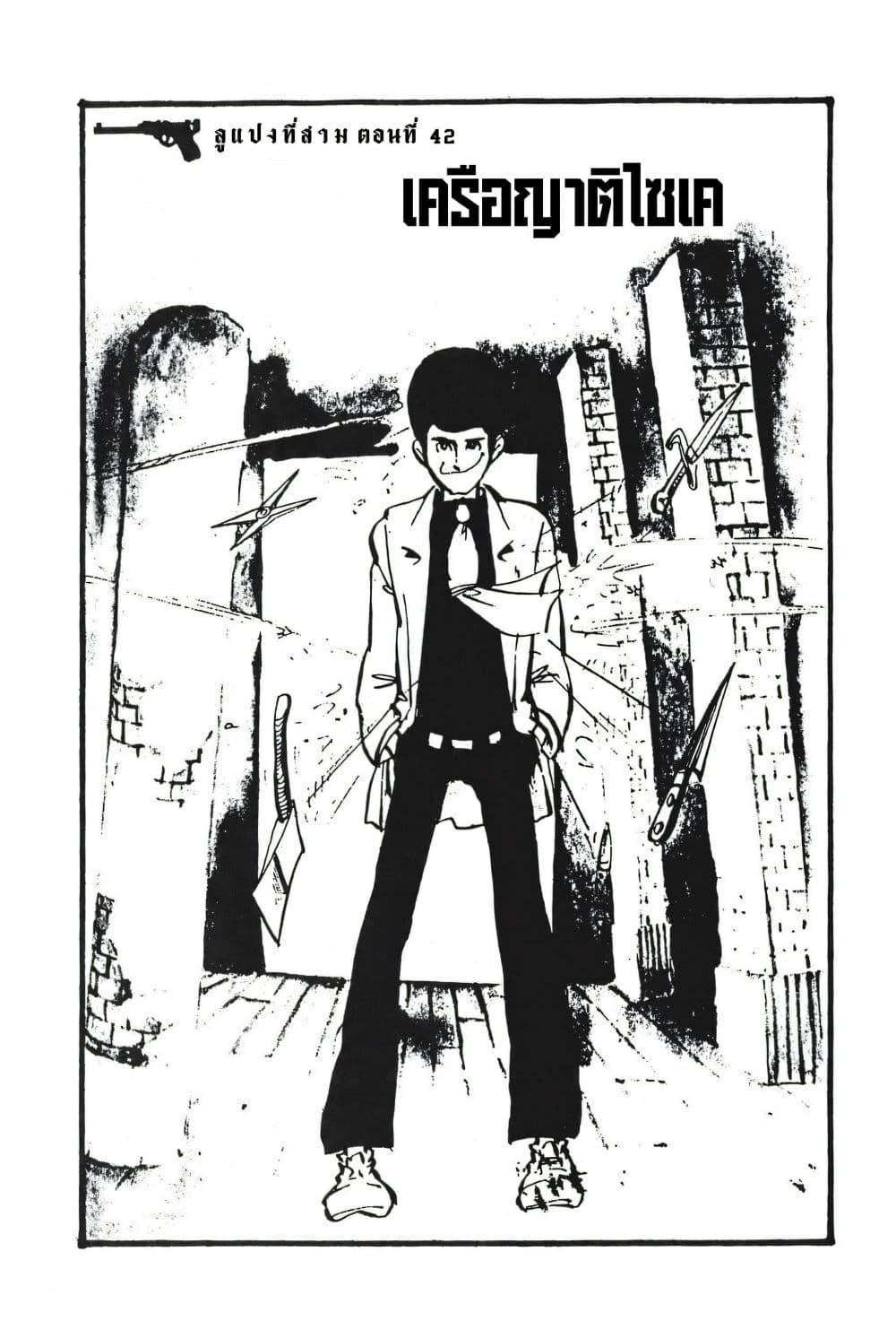 Lupin the third page 3