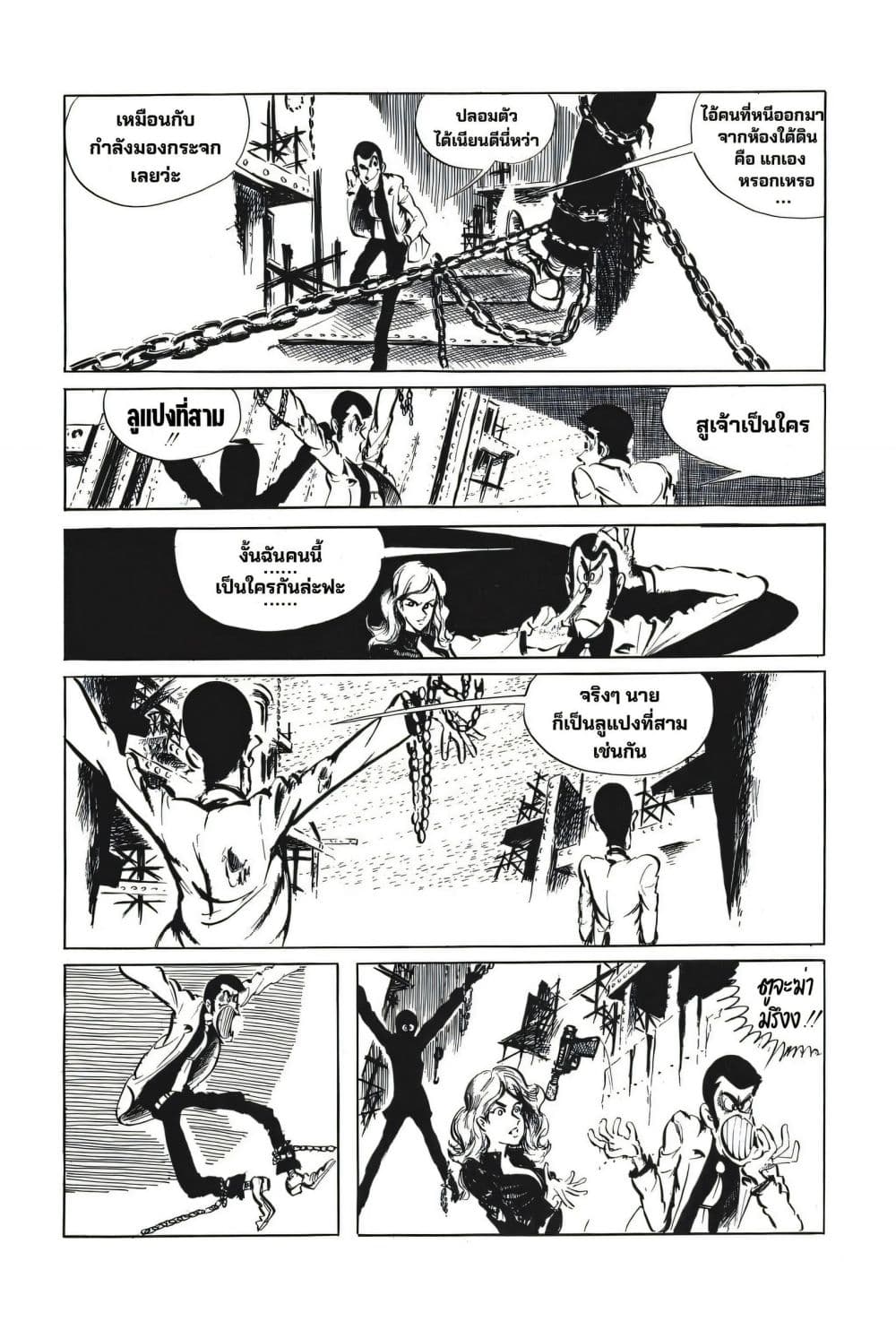 Lupin the third page 8