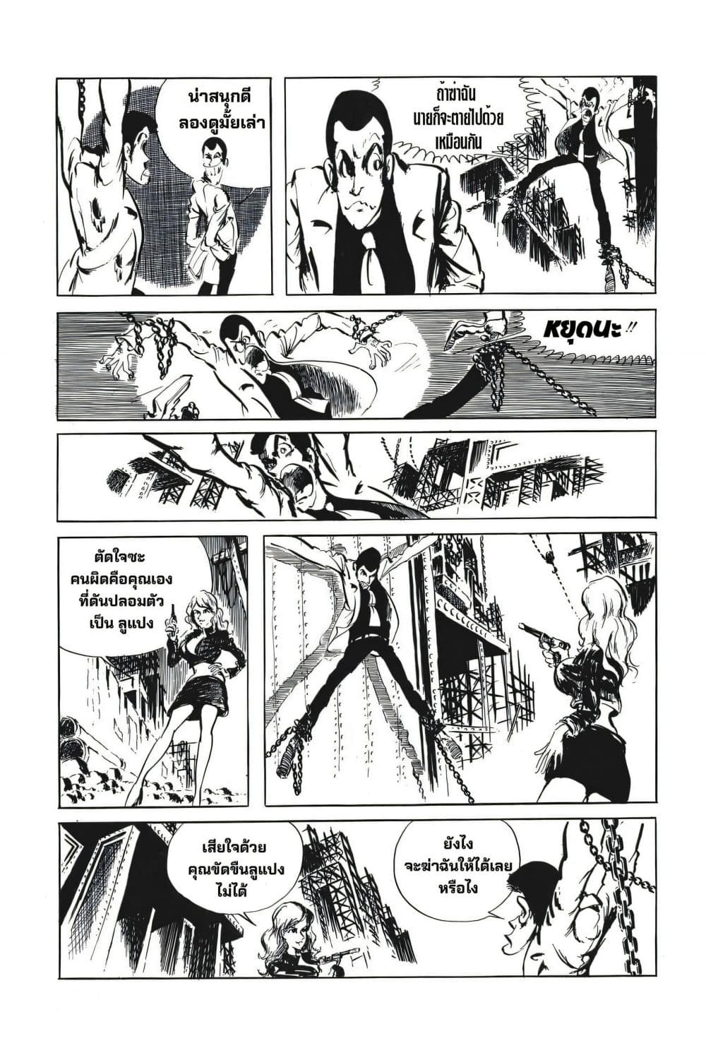 Lupin the third page 9