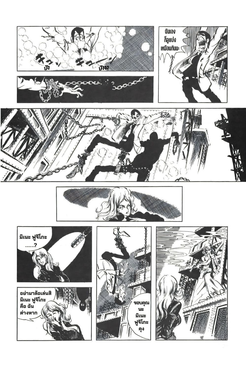 Lupin the third page 10