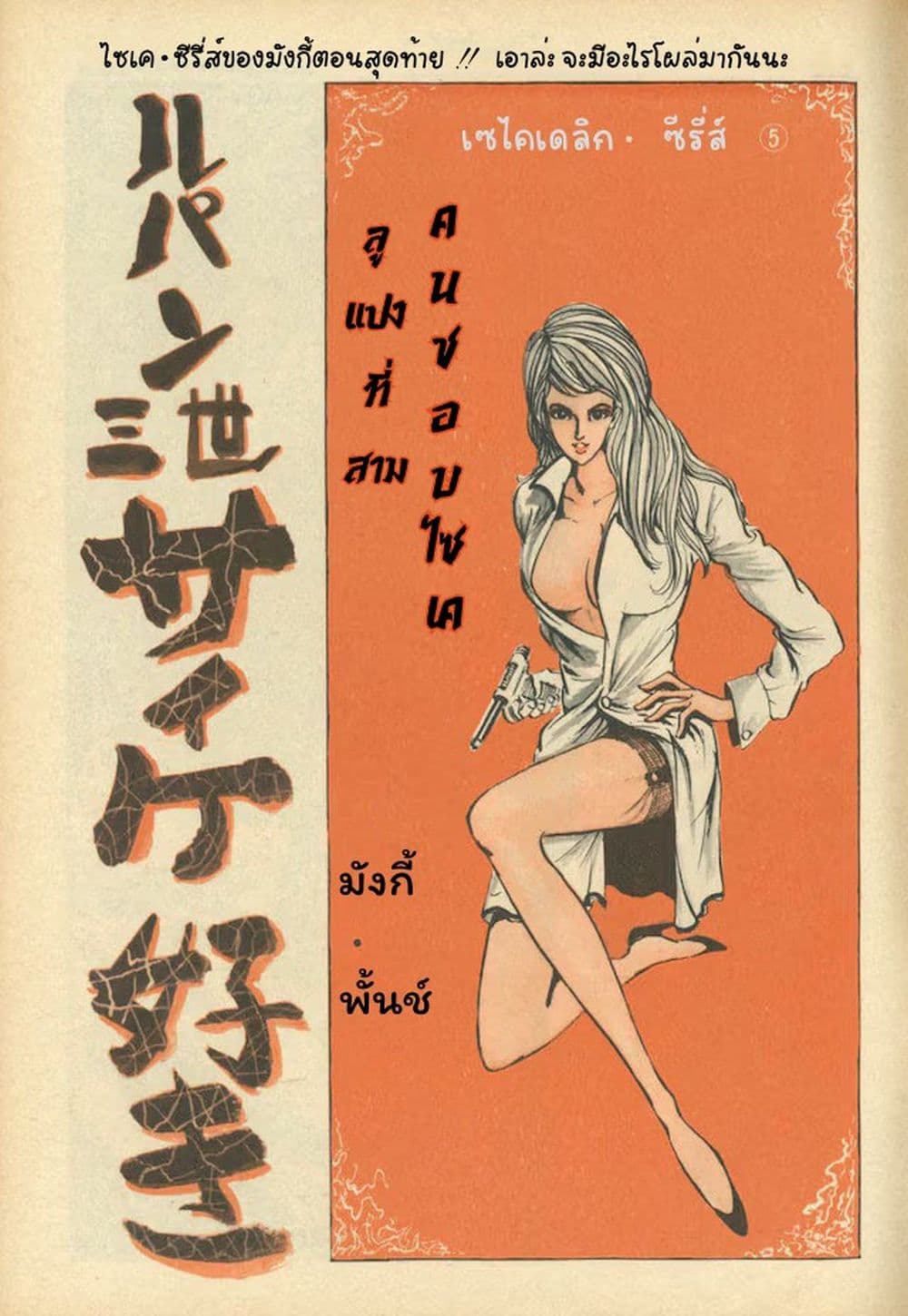 Lupin the third page 2